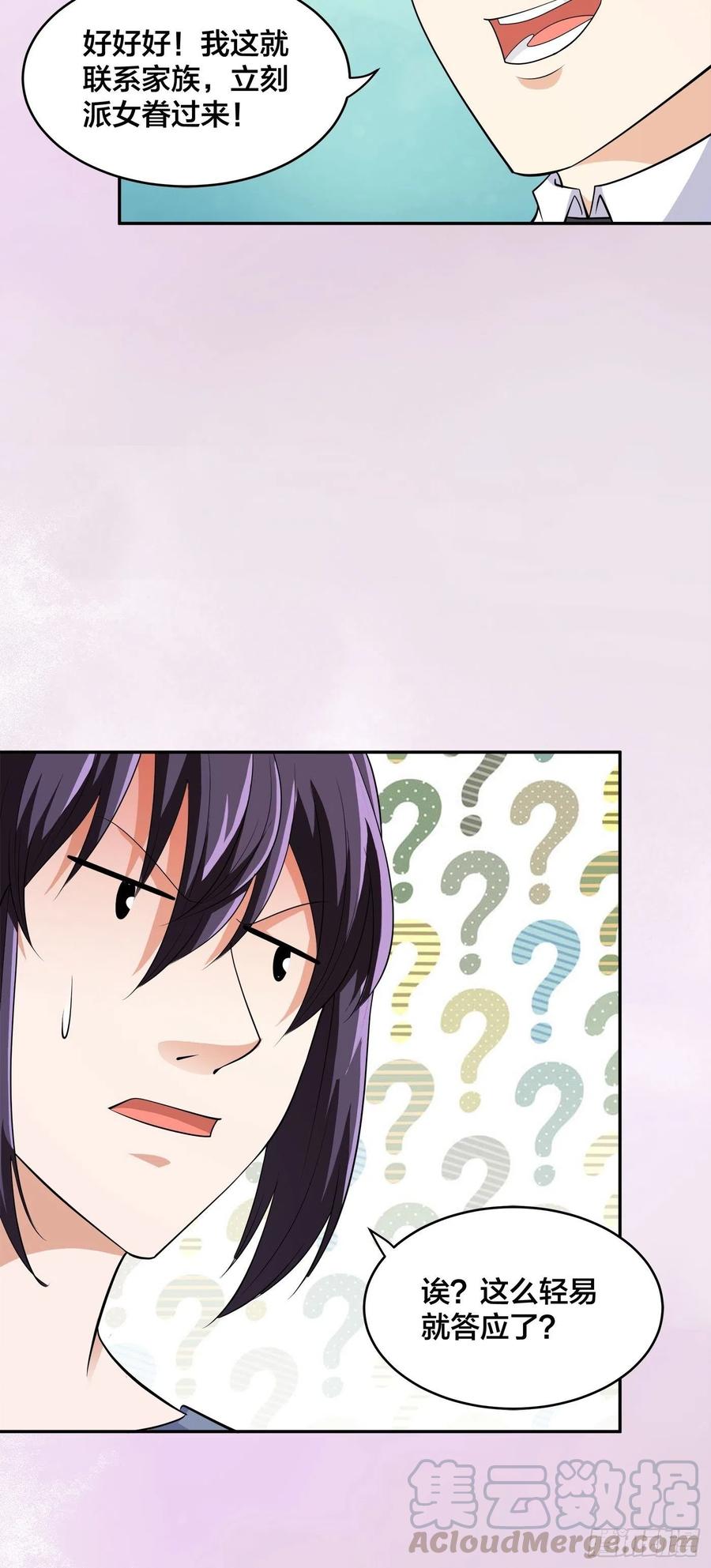 《修仙之人在都市（修仙修后宫）》第141话 让她穿性感点再来！ 第27页