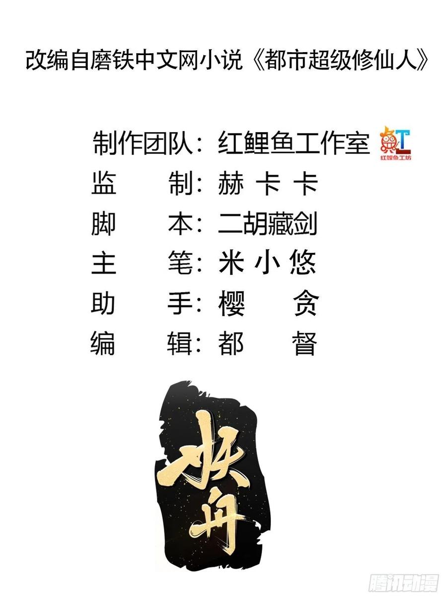 《修仙之人在都市（修仙修后宫）》第141话 让她穿性感点再来！ 第2页
