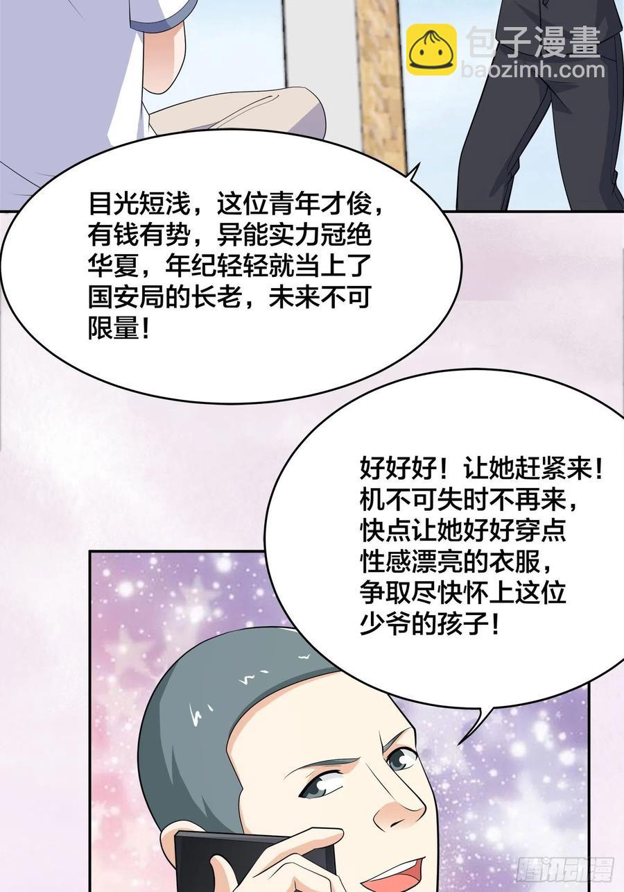 《修仙之人在都市（修仙修后宫）》第141话 让她穿性感点再来！ 第30页