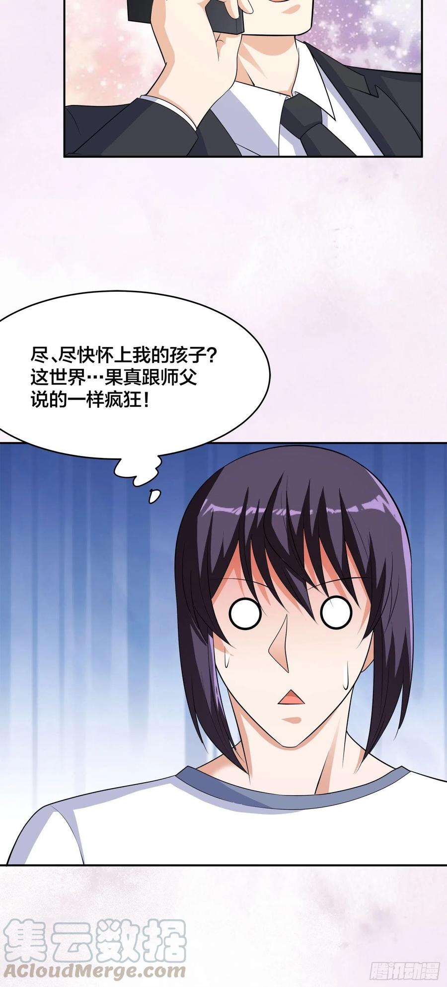 《修仙之人在都市（修仙修后宫）》第141话 让她穿性感点再来！ 第31页