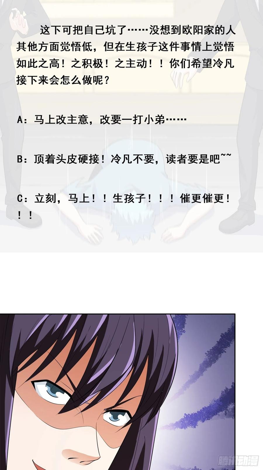 《修仙之人在都市（修仙修后宫）》第141话 让她穿性感点再来！ 第32页