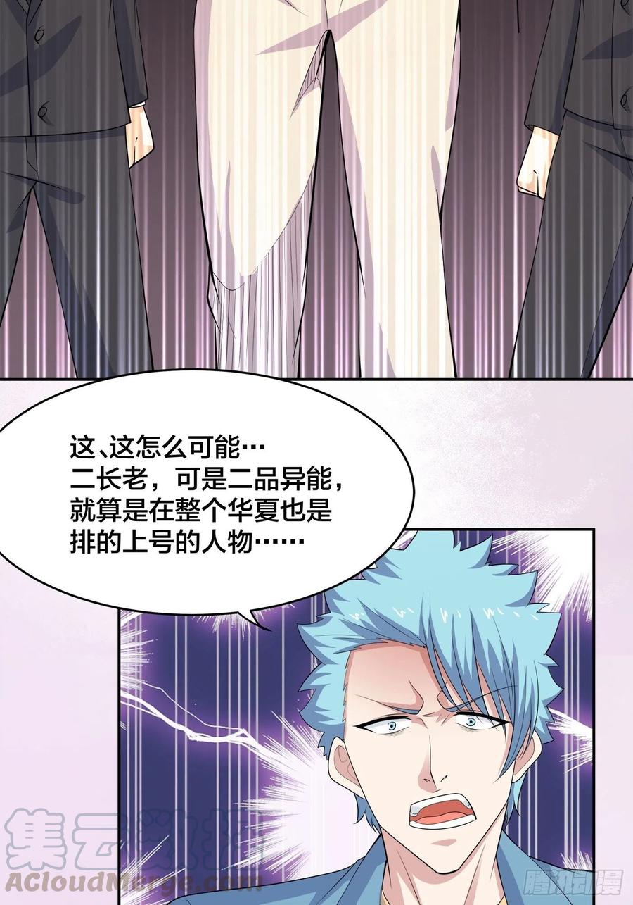 《修仙之人在都市（修仙修后宫）》第141话 让她穿性感点再来！ 第5页
