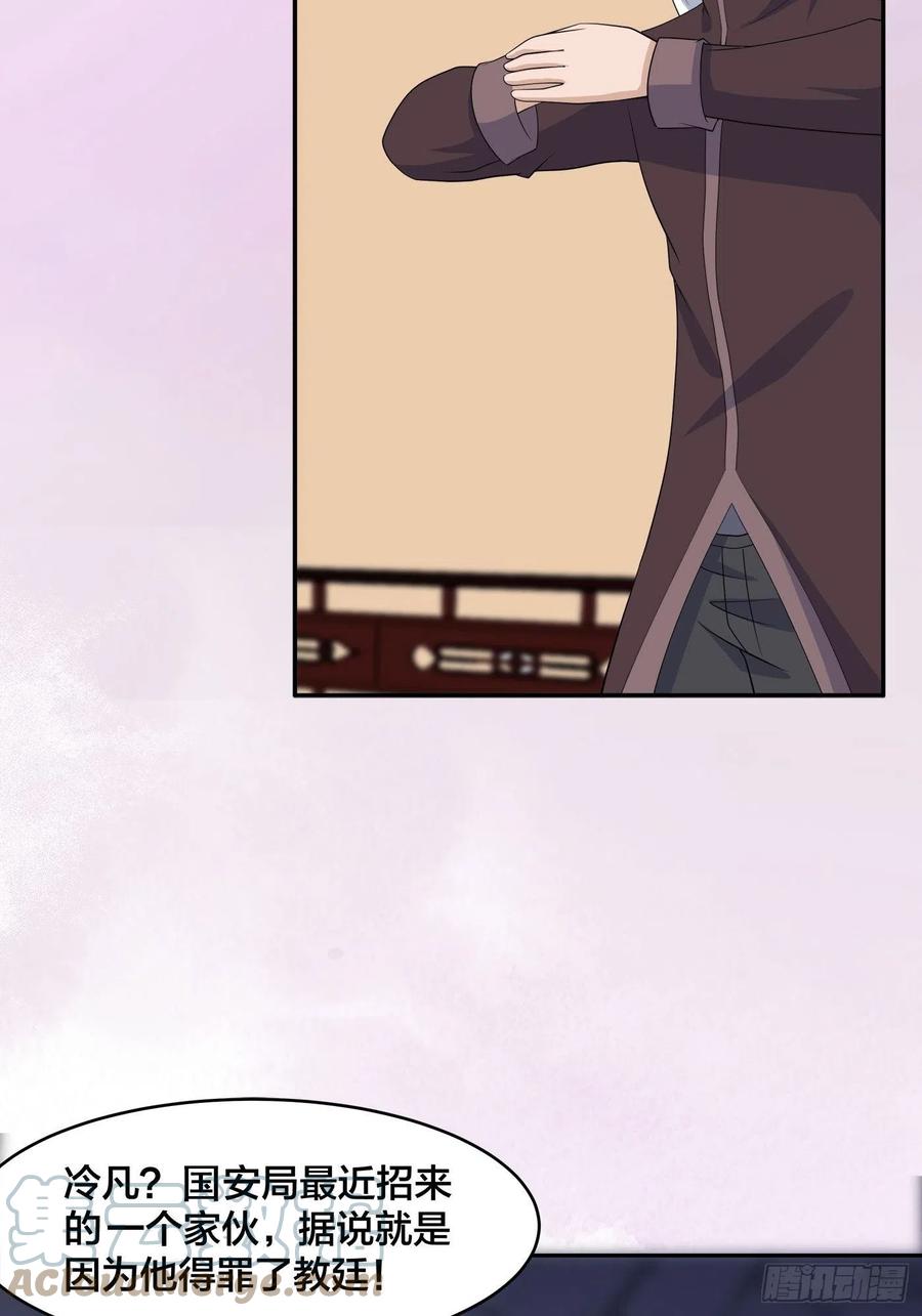 《修仙之人在都市（修仙修后宫）》第146话 叛出华夏 第11页