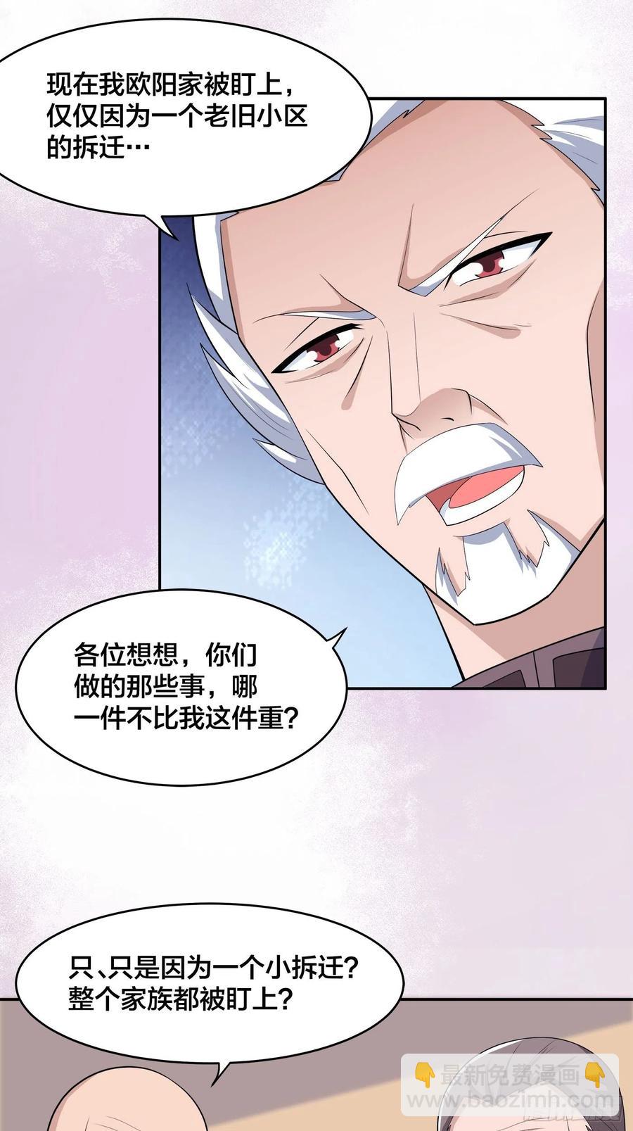 《修仙之人在都市（修仙修后宫）》第146话 叛出华夏 第16页