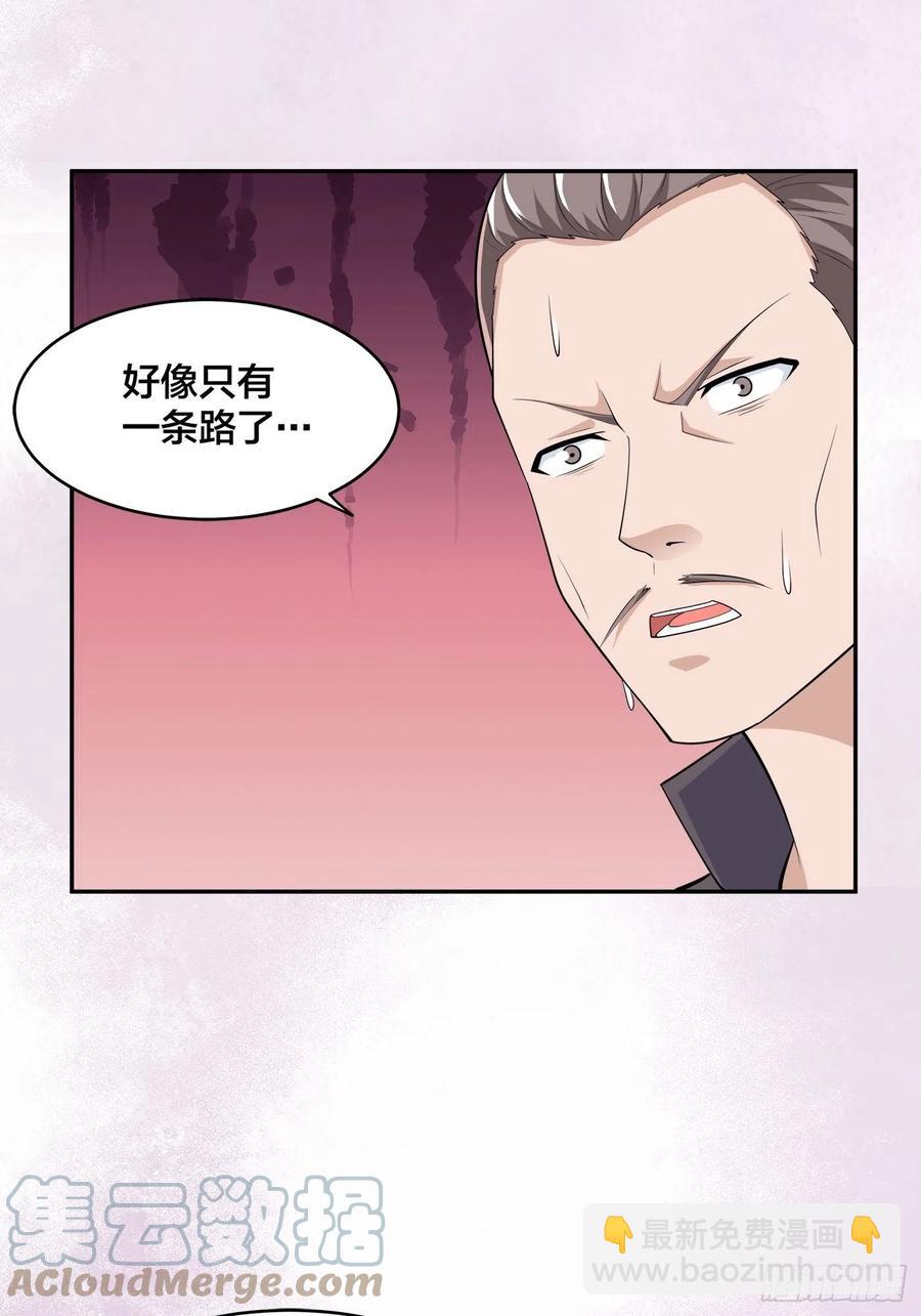 《修仙之人在都市（修仙修后宫）》第146话 叛出华夏 第23页
