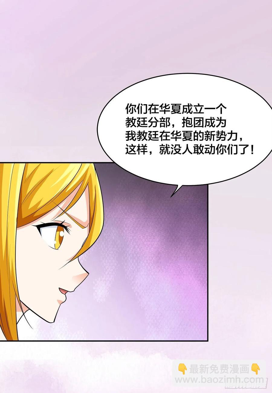 《修仙之人在都市（修仙修后宫）》第146话 叛出华夏 第26页