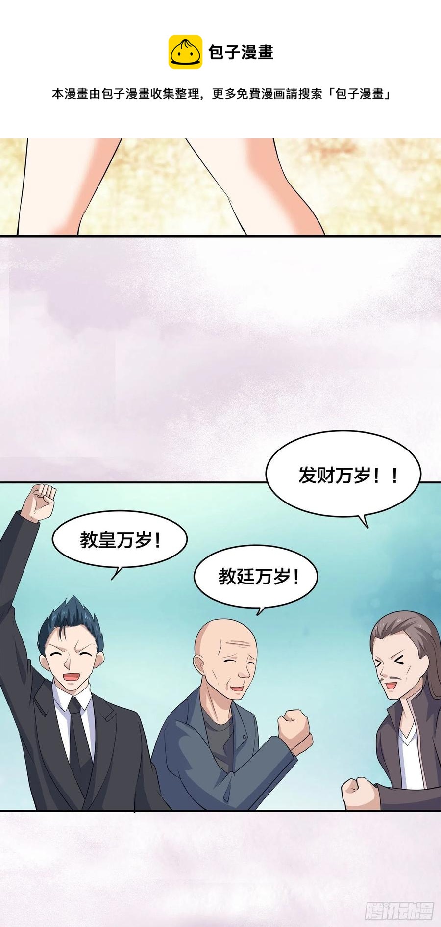 《修仙之人在都市（修仙修后宫）》第146话 叛出华夏 第28页