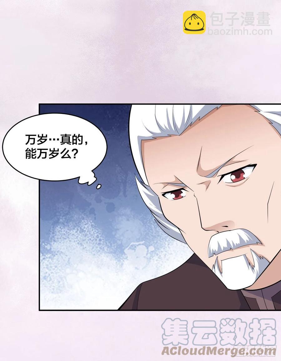 《修仙之人在都市（修仙修后宫）》第146话 叛出华夏 第29页