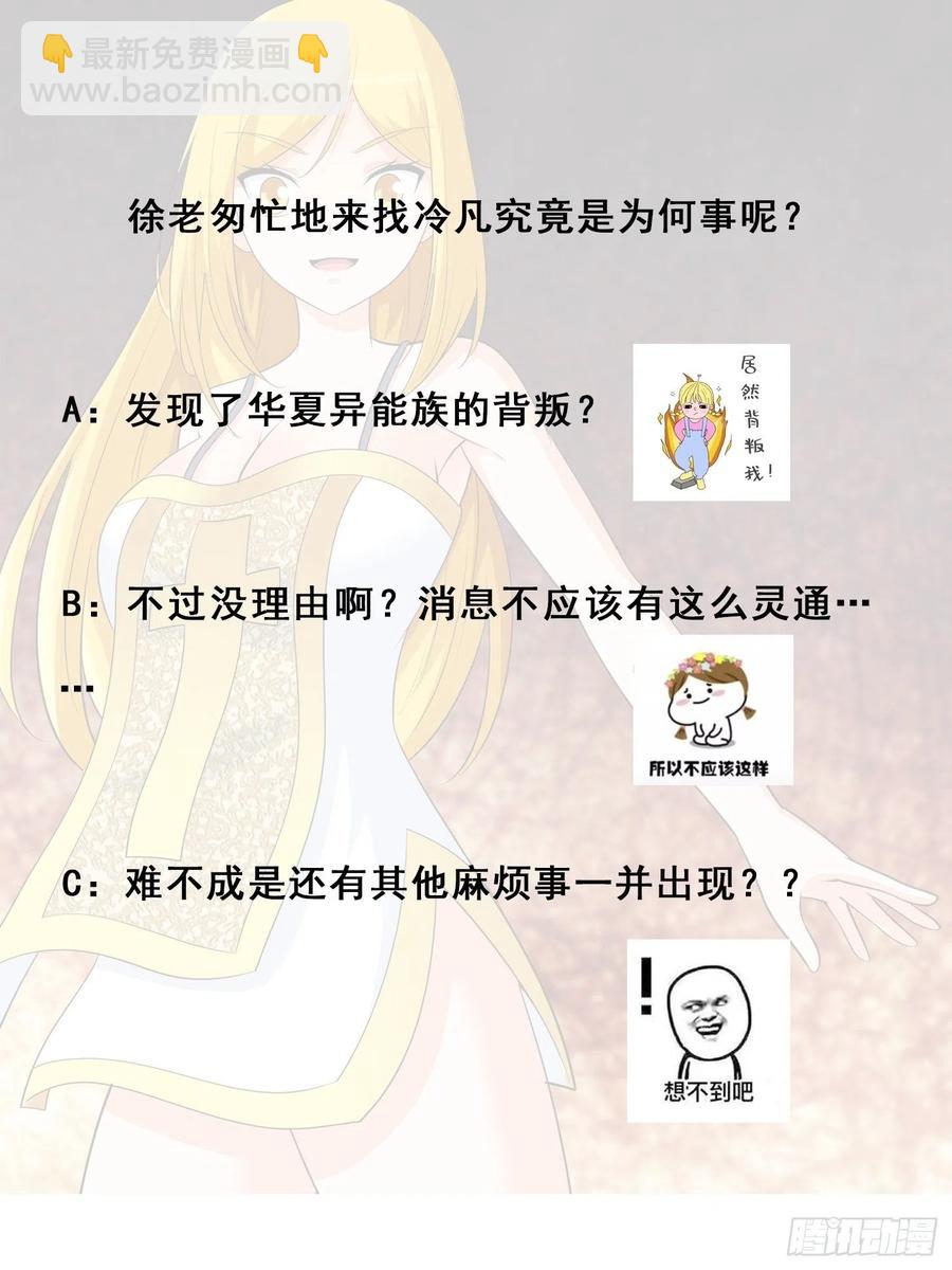 《修仙之人在都市（修仙修后宫）》第146话 叛出华夏 第32页