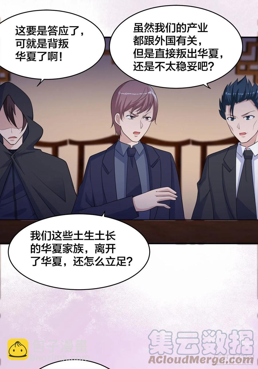 《修仙之人在都市（修仙修后宫）》第146话 叛出华夏 第3页