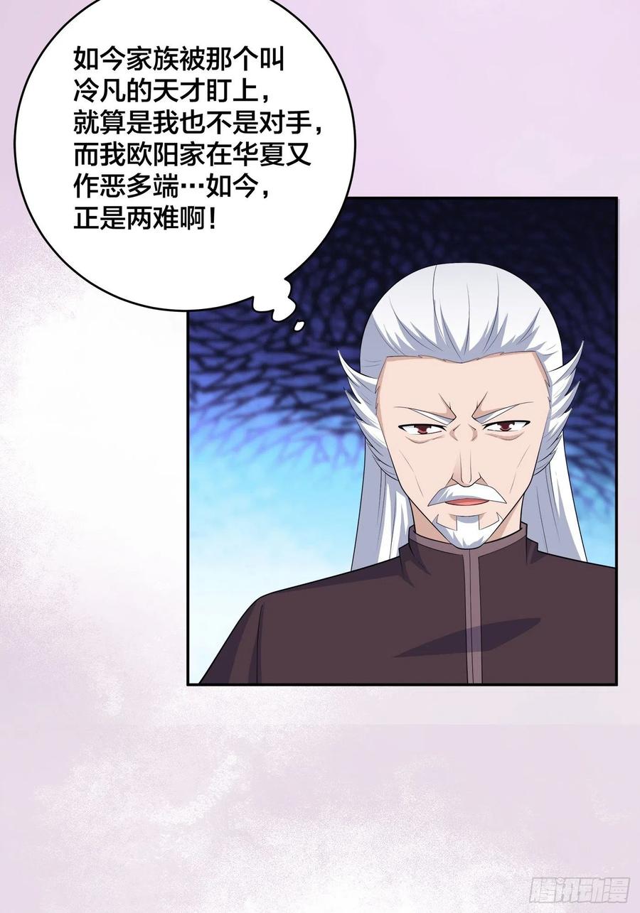 《修仙之人在都市（修仙修后宫）》第146话 叛出华夏 第4页