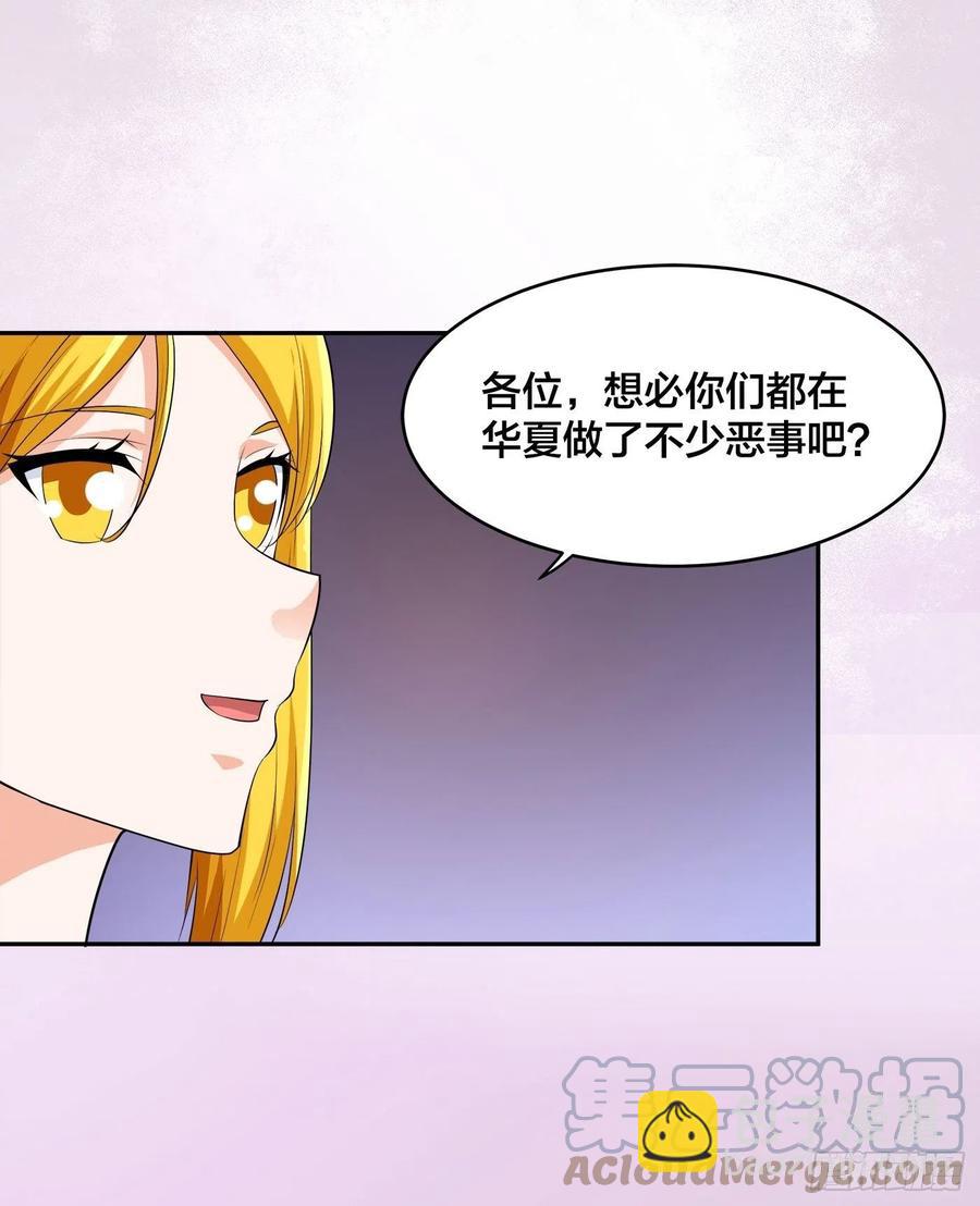 《修仙之人在都市（修仙修后宫）》第146话 叛出华夏 第5页