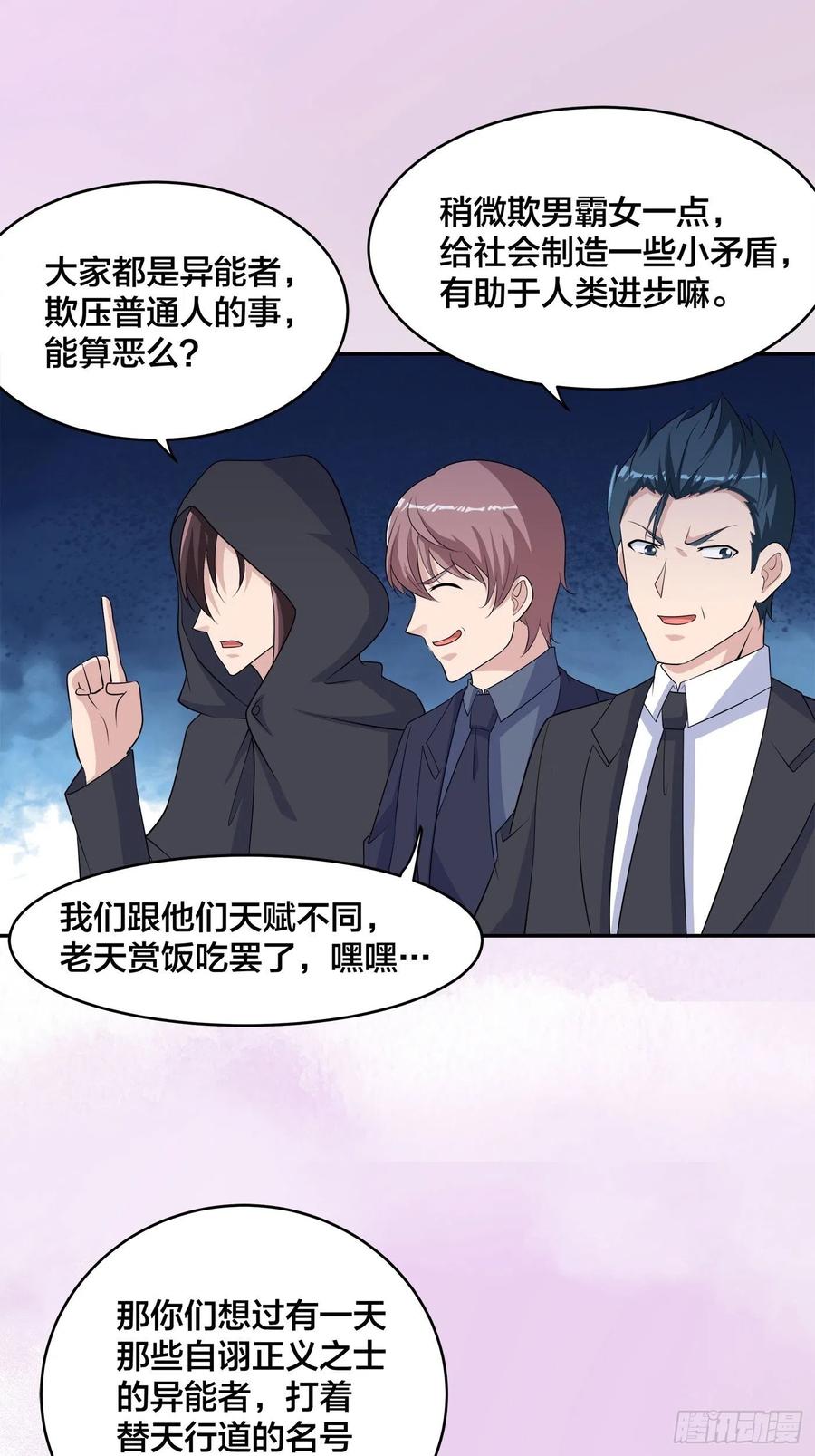 《修仙之人在都市（修仙修后宫）》第146话 叛出华夏 第6页
