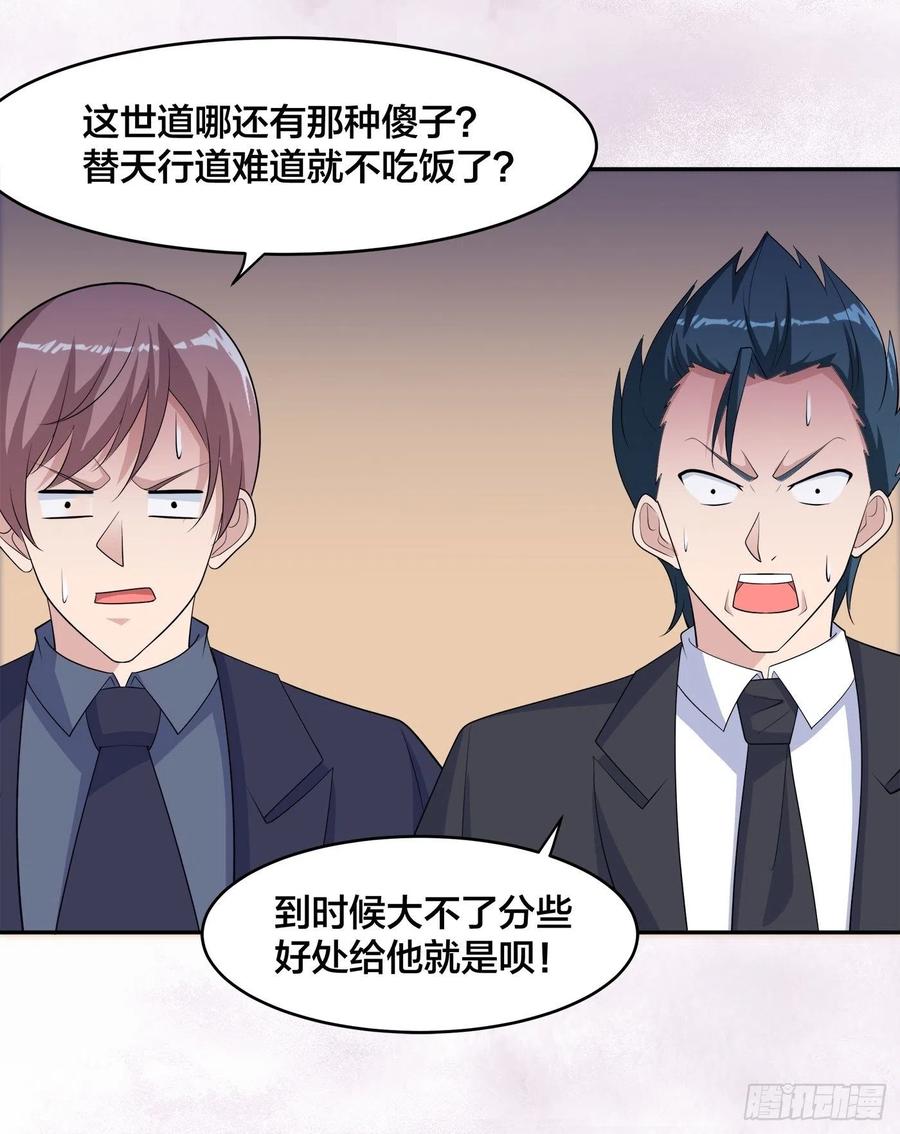 《修仙之人在都市（修仙修后宫）》第146话 叛出华夏 第8页