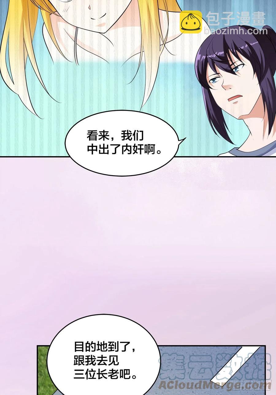 《修仙之人在都市（修仙修后宫）》第147话 大义与小家 第11页