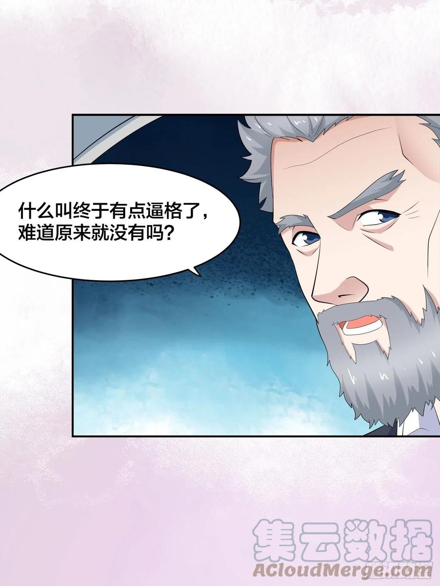 《修仙之人在都市（修仙修后宫）》第147话 大义与小家 第17页