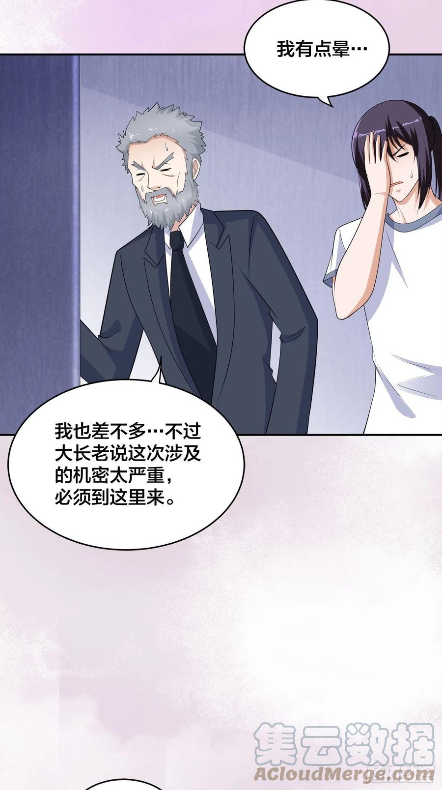 《修仙之人在都市（修仙修后宫）》第147话 大义与小家 第21页