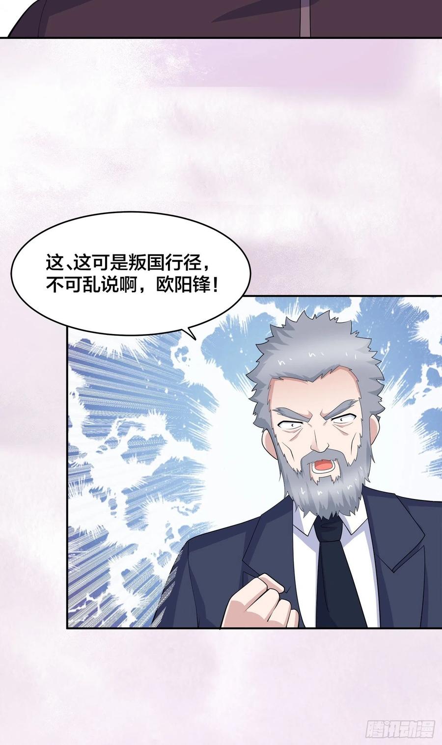 《修仙之人在都市（修仙修后宫）》第147话 大义与小家 第28页