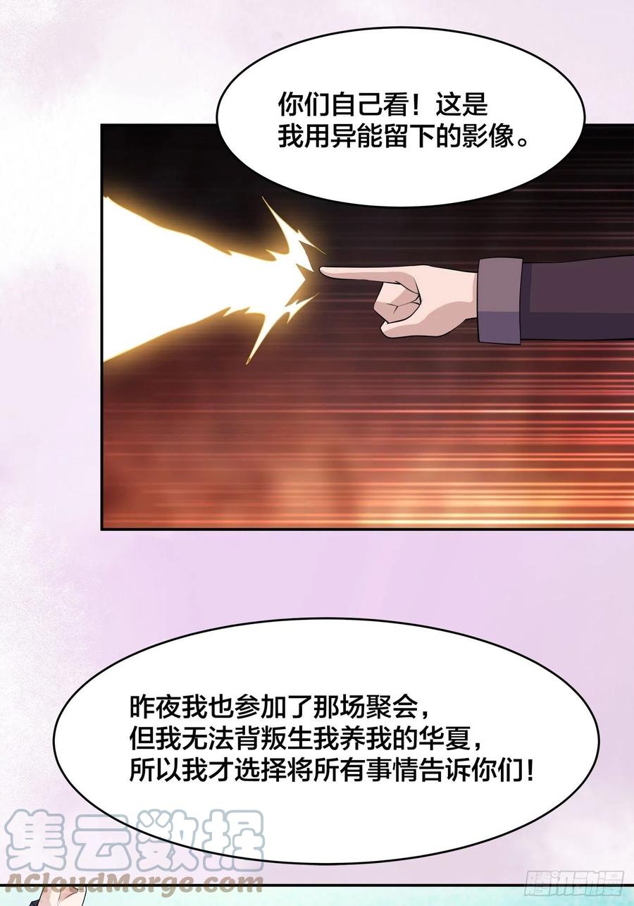 《修仙之人在都市（修仙修后宫）》第147话 大义与小家 第29页