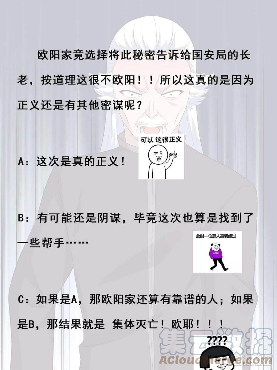 《修仙之人在都市（修仙修后宫）》第147话 大义与小家 第33页