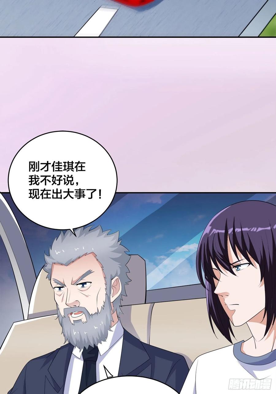 《修仙之人在都市（修仙修后宫）》第147话 大义与小家 第4页