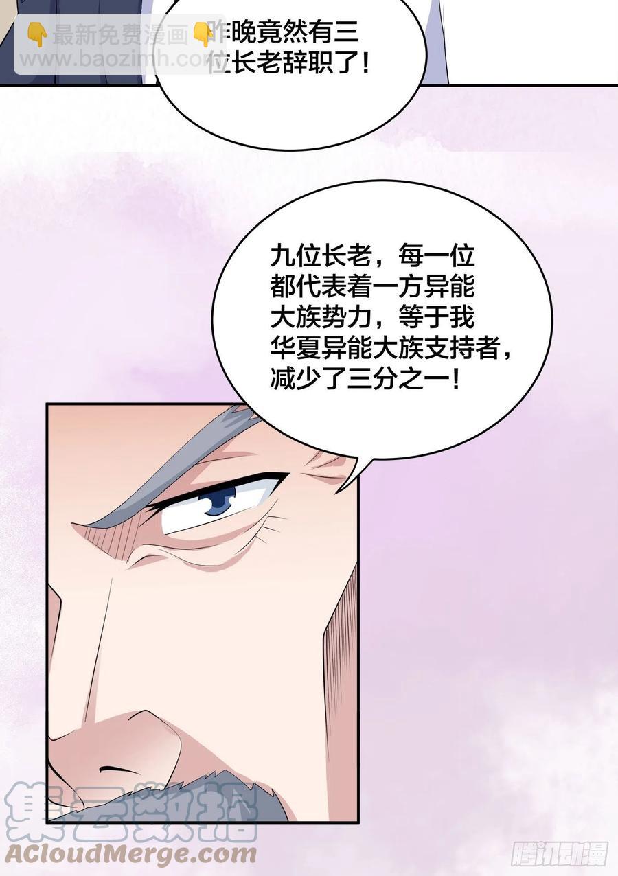 《修仙之人在都市（修仙修后宫）》第147话 大义与小家 第5页
