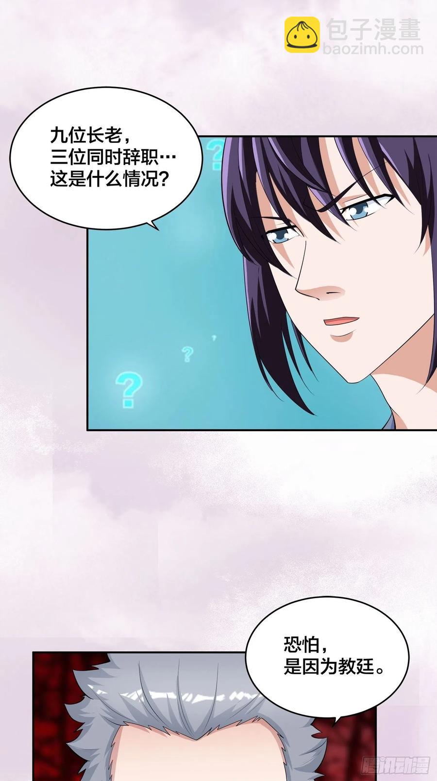 《修仙之人在都市（修仙修后宫）》第147话 大义与小家 第6页