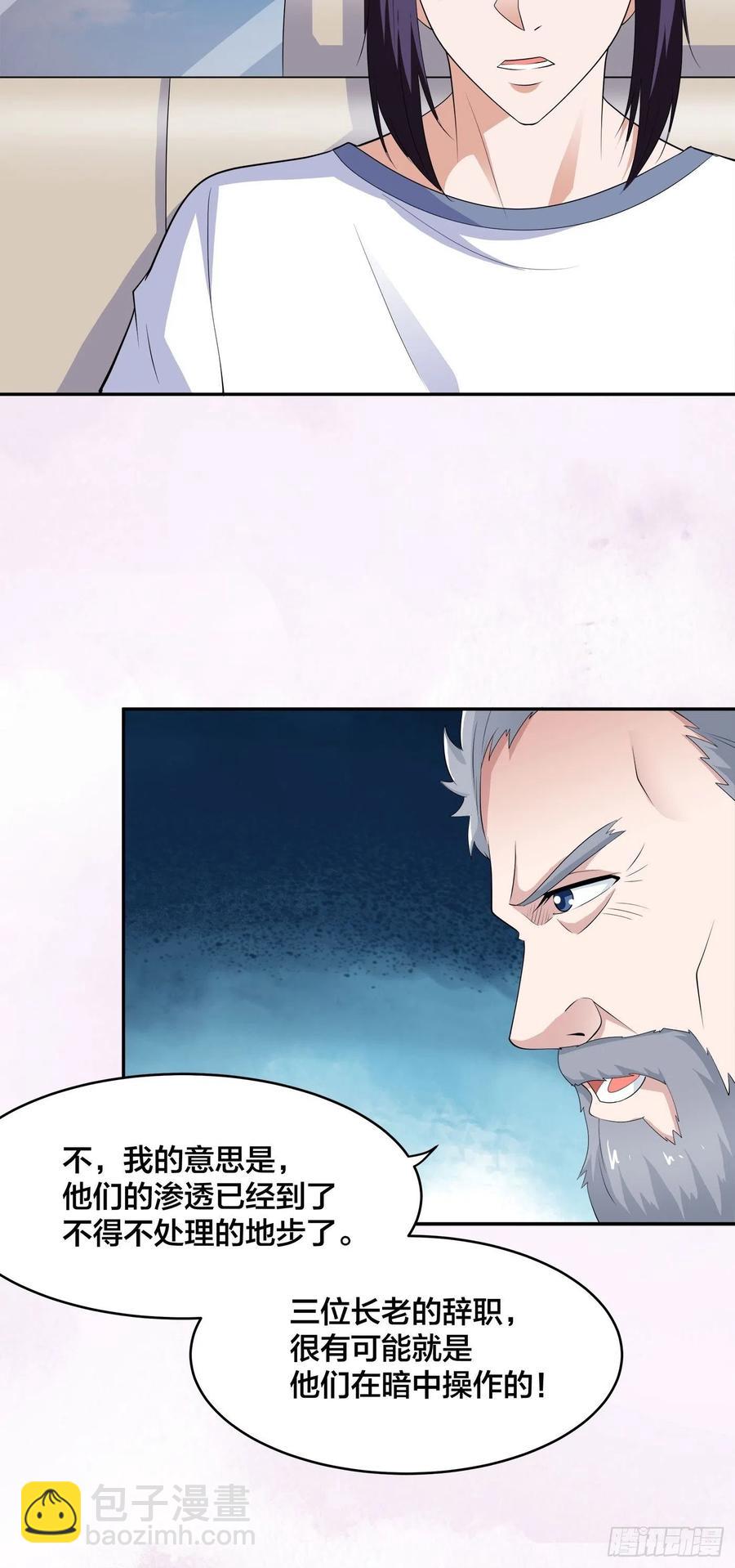 《修仙之人在都市（修仙修后宫）》第147话 大义与小家 第8页