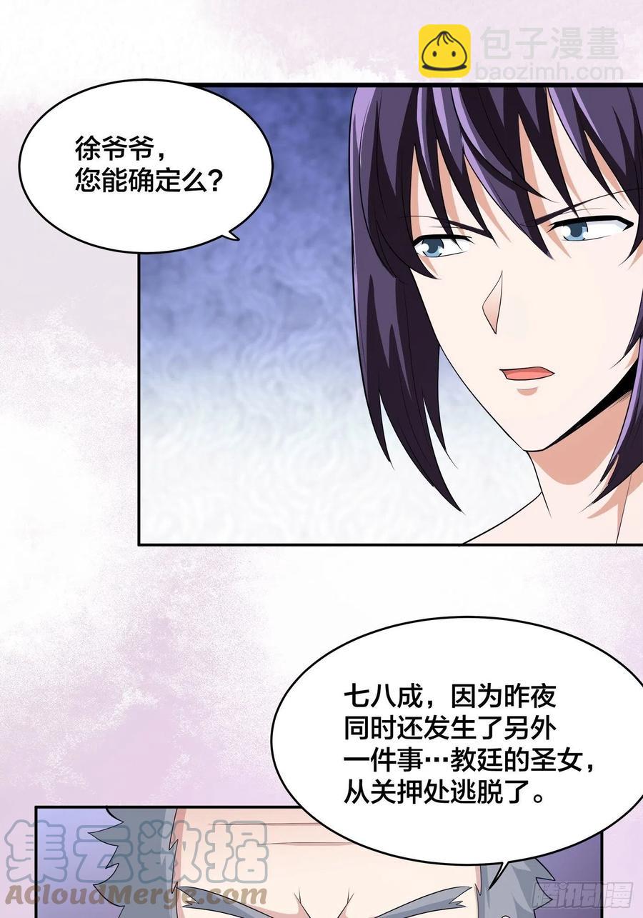 《修仙之人在都市（修仙修后宫）》第147话 大义与小家 第9页