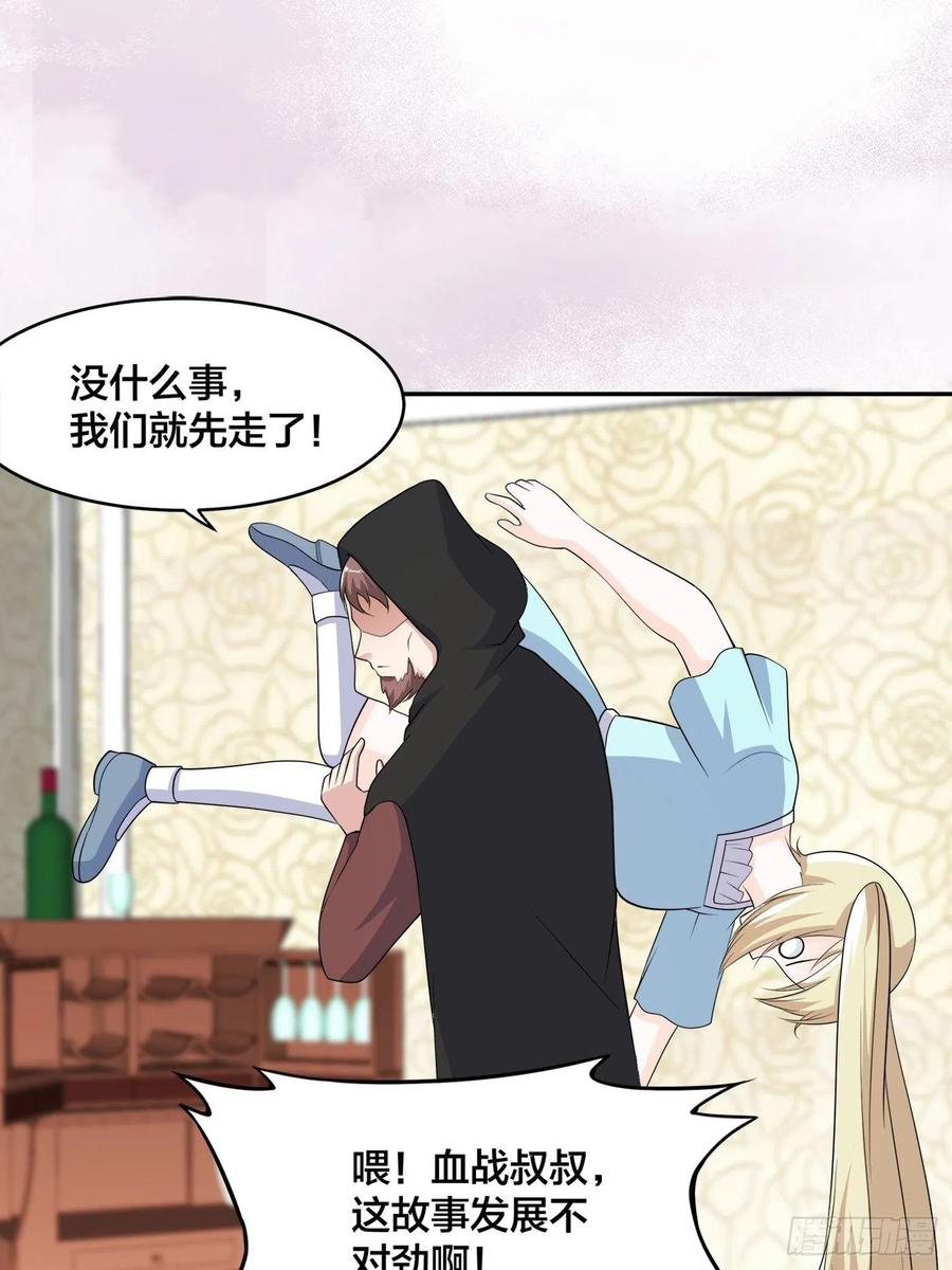 《修仙之人在都市（修仙修后宫）》第145话 物极必反 第14页