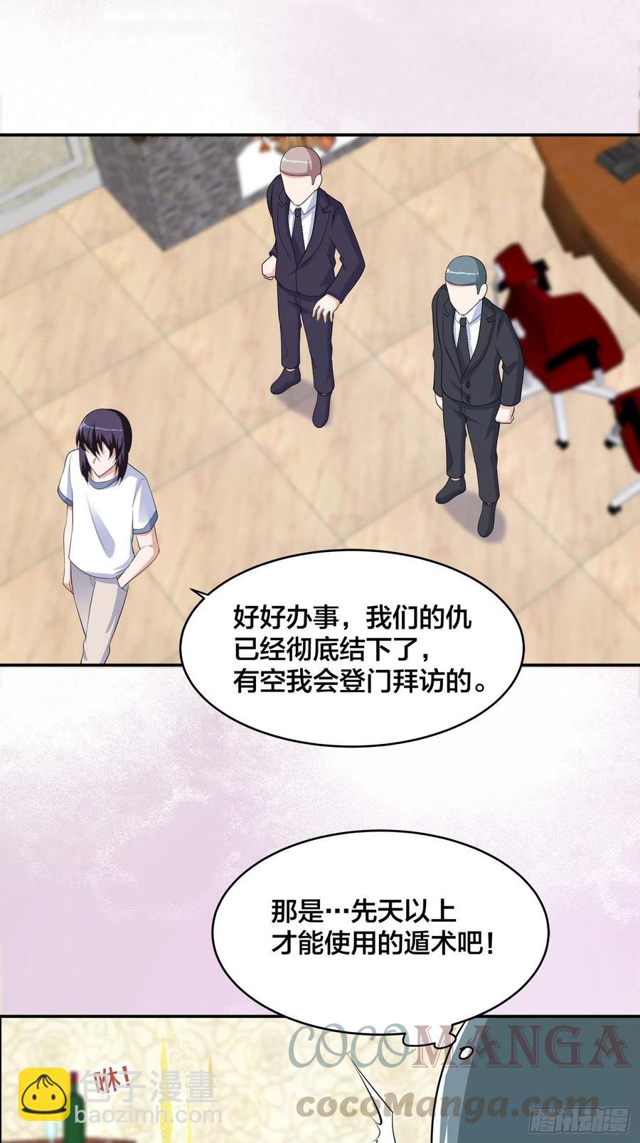 《修仙之人在都市（修仙修后宫）》第145话 物极必反 第17页