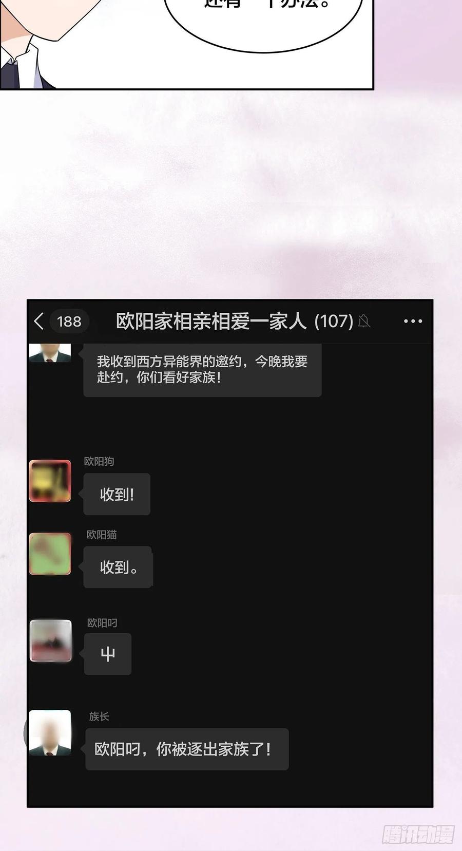 《修仙之人在都市（修仙修后宫）》第145话 物极必反 第22页