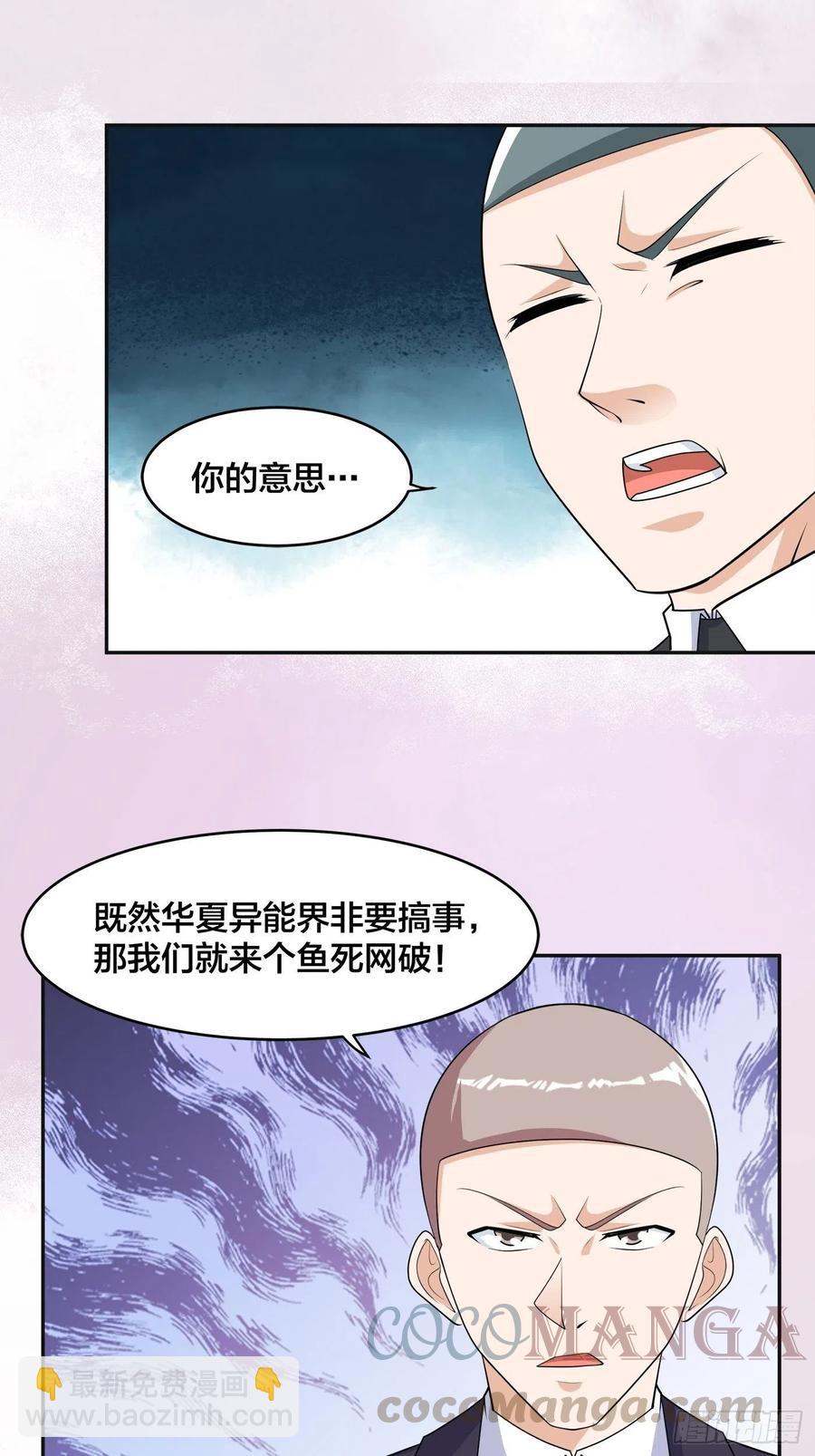 《修仙之人在都市（修仙修后宫）》第145话 物极必反 第23页