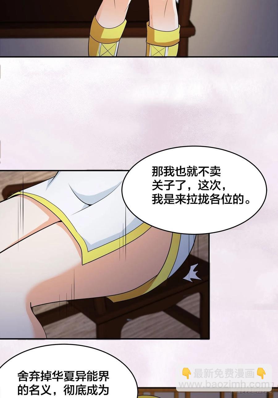 《修仙之人在都市（修仙修后宫）》第145话 物极必反 第28页
