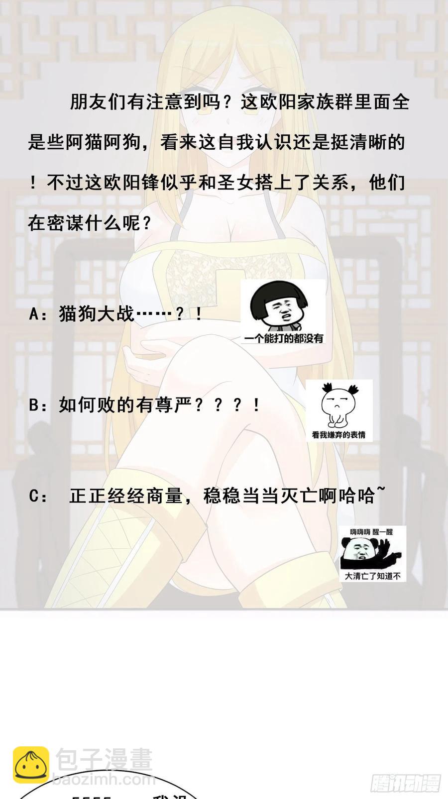 《修仙之人在都市（修仙修后宫）》第145话 物极必反 第30页