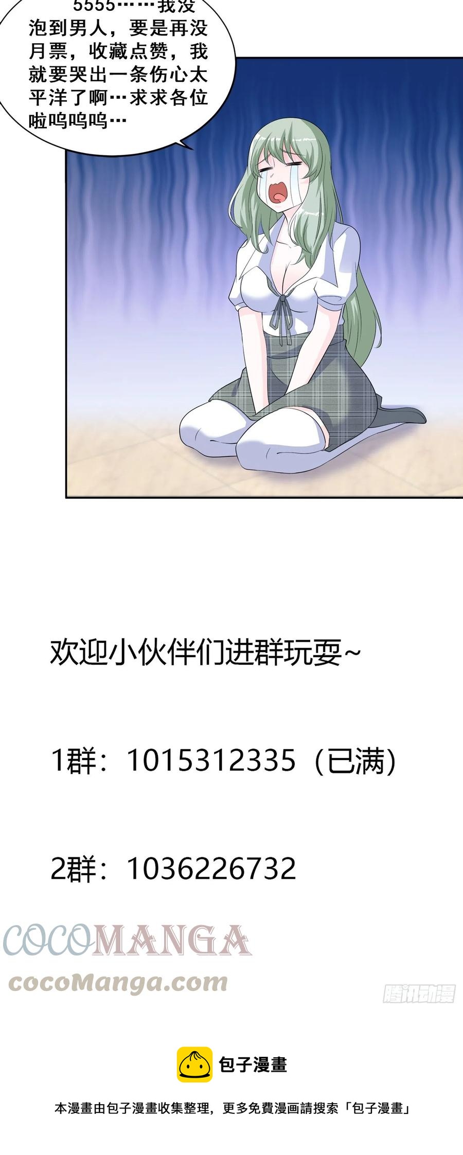 《修仙之人在都市（修仙修后宫）》第145话 物极必反 第31页