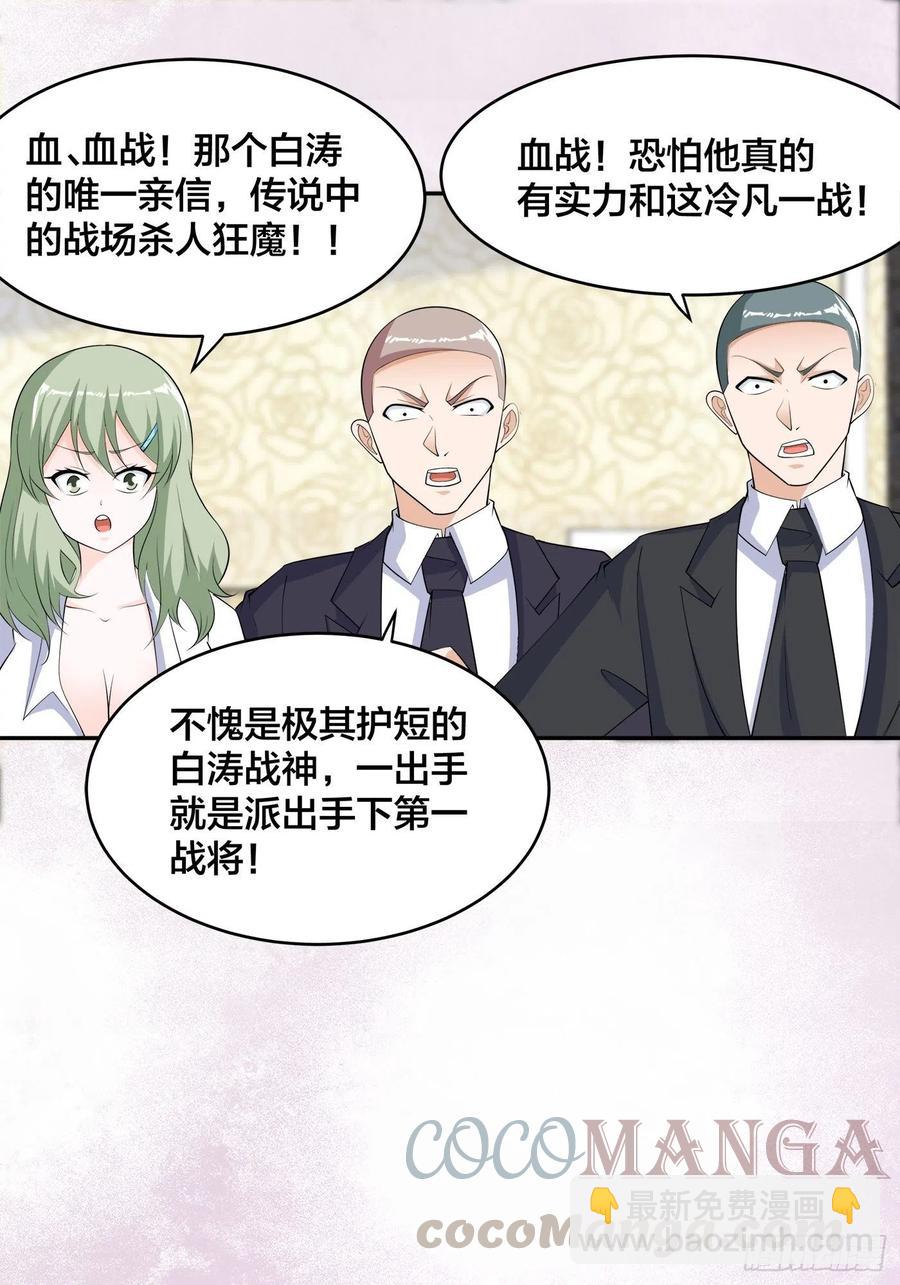 《修仙之人在都市（修仙修后宫）》第145话 物极必反 第3页