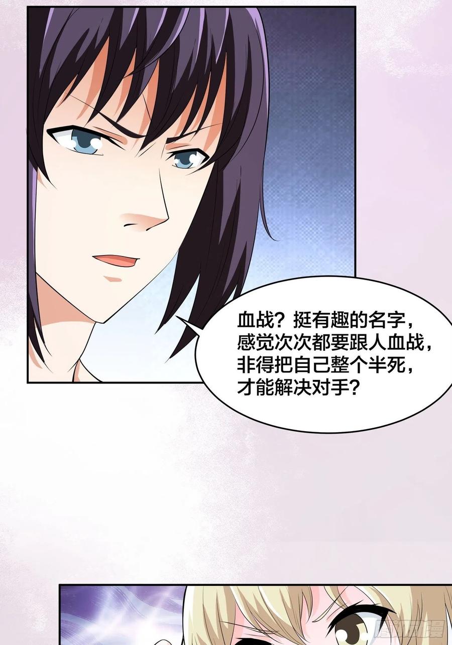 《修仙之人在都市（修仙修后宫）》第145话 物极必反 第4页