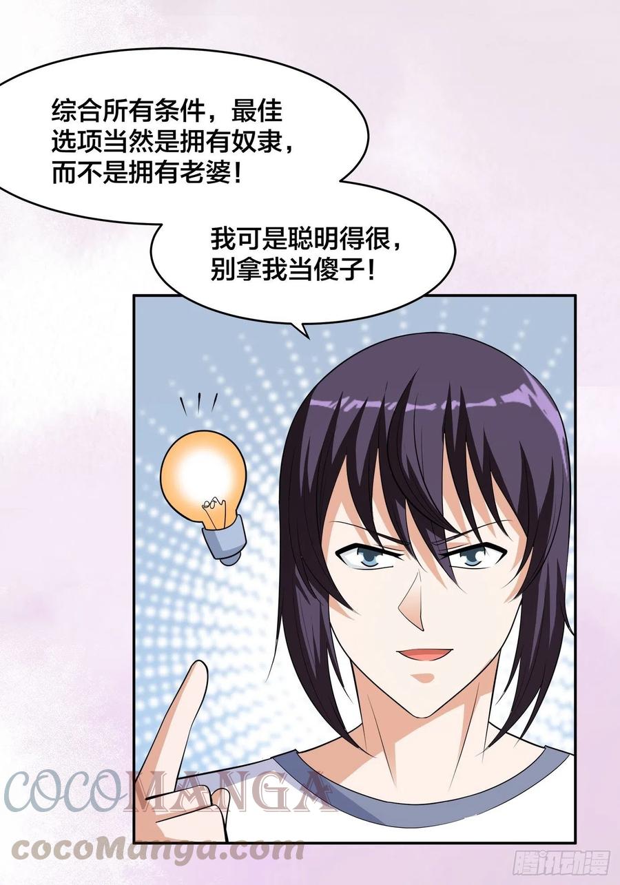 《修仙之人在都市（修仙修后宫）》第144话 嫁人还得拼爹！ 第11页