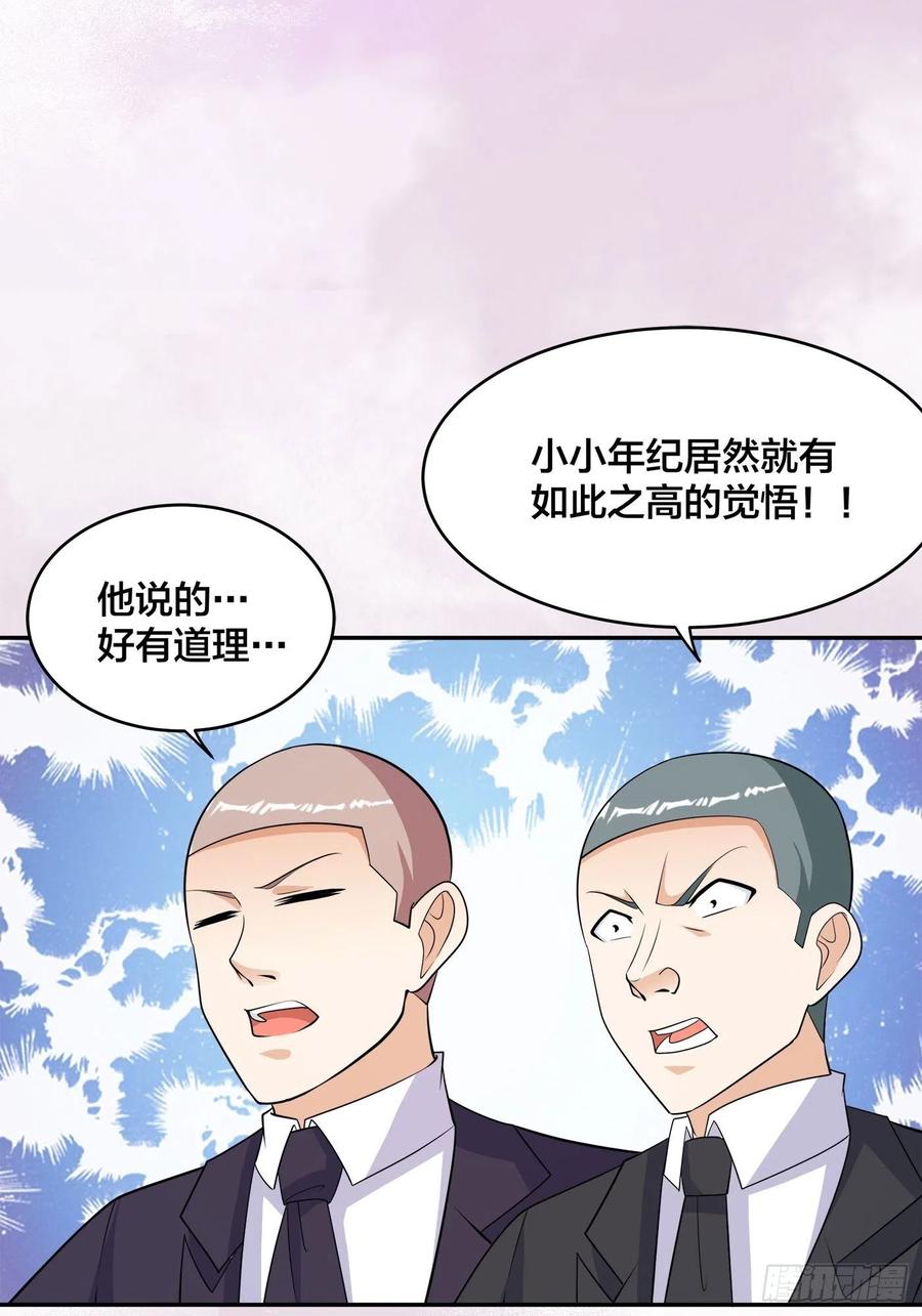 《修仙之人在都市（修仙修后宫）》第144话 嫁人还得拼爹！ 第12页
