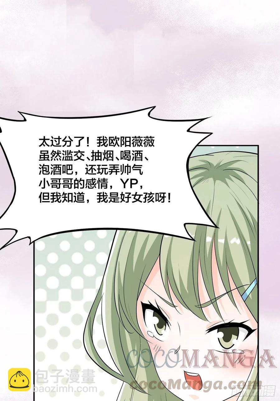 《修仙之人在都市（修仙修后宫）》第144话 嫁人还得拼爹！ 第13页