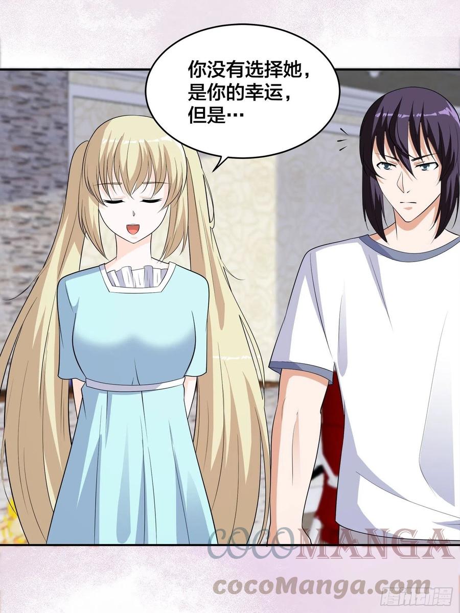 《修仙之人在都市（修仙修后宫）》第144话 嫁人还得拼爹！ 第15页