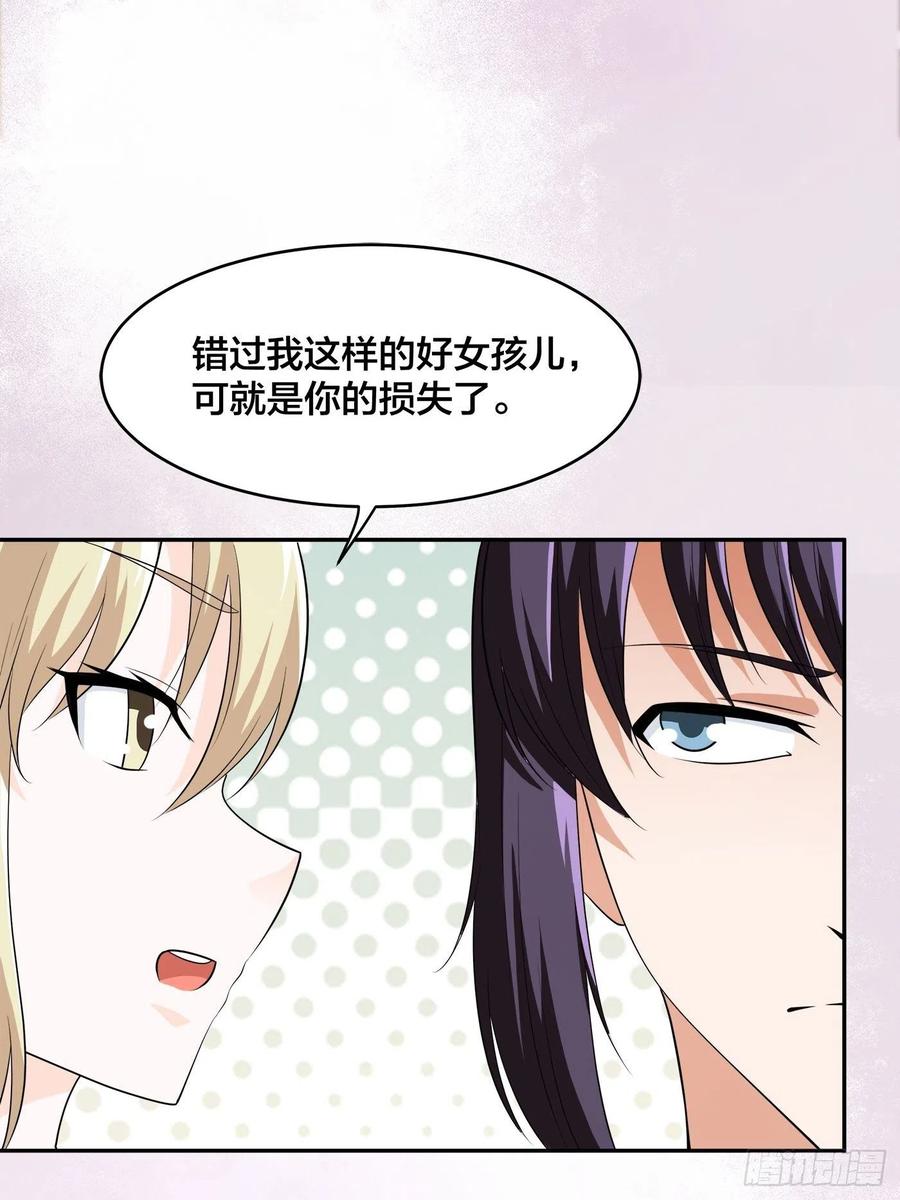 《修仙之人在都市（修仙修后宫）》第144话 嫁人还得拼爹！ 第16页