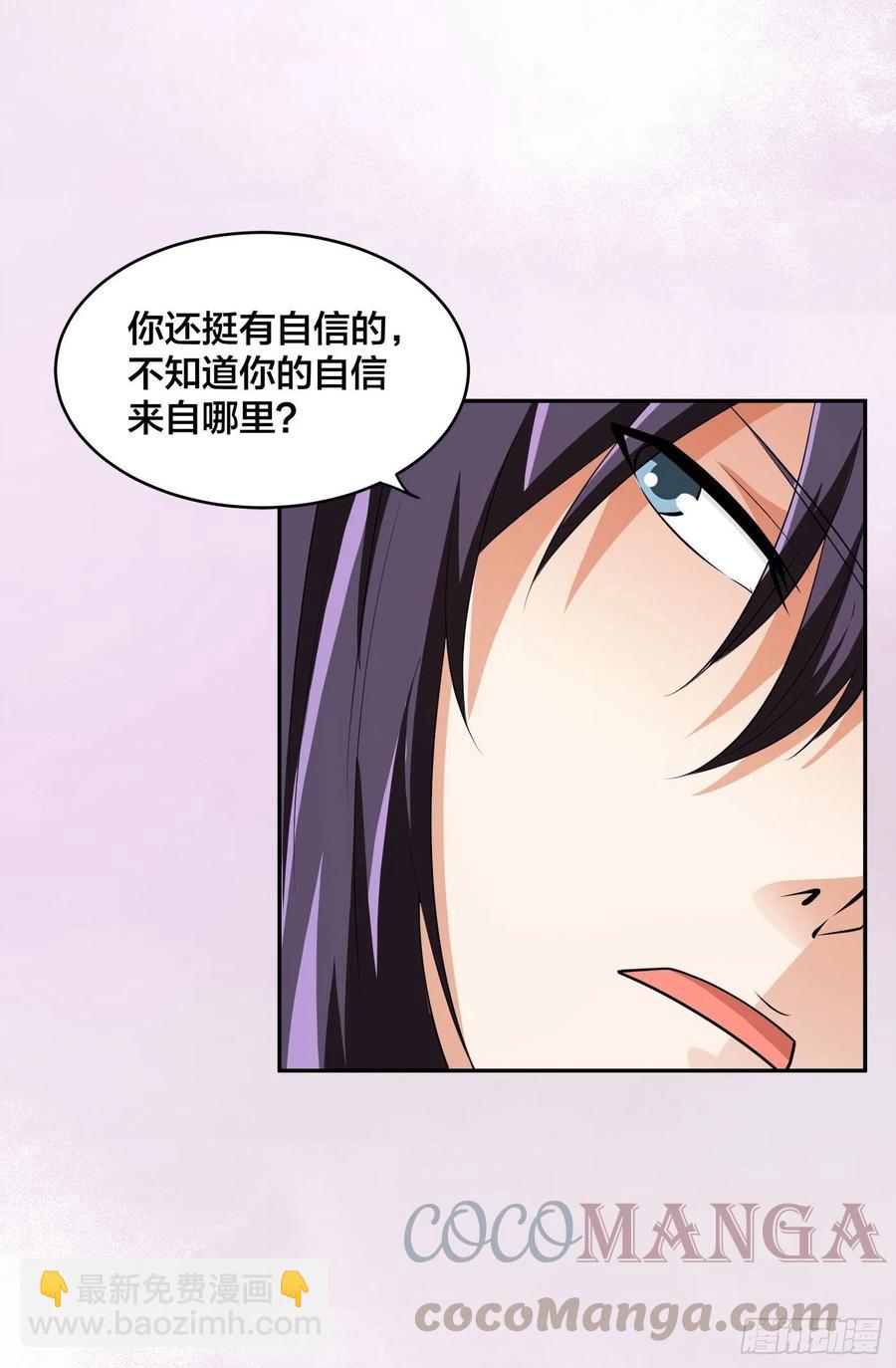《修仙之人在都市（修仙修后宫）》第144话 嫁人还得拼爹！ 第17页
