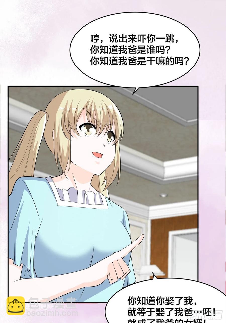 《修仙之人在都市（修仙修后宫）》第144话 嫁人还得拼爹！ 第18页
