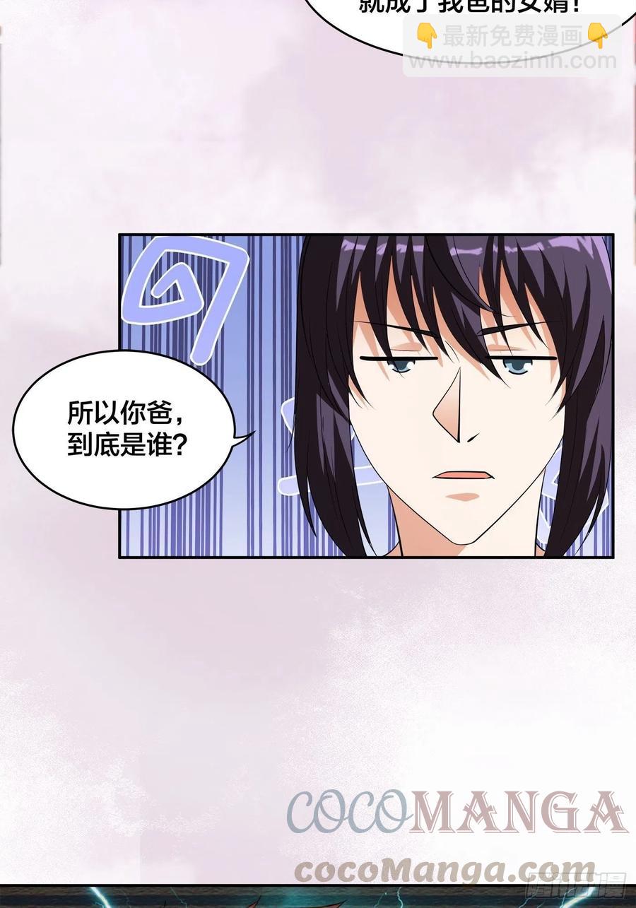 《修仙之人在都市（修仙修后宫）》第144话 嫁人还得拼爹！ 第19页