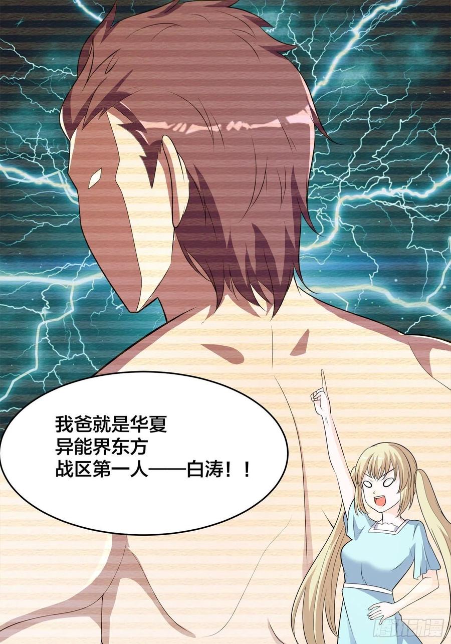 《修仙之人在都市（修仙修后宫）》第144话 嫁人还得拼爹！ 第20页
