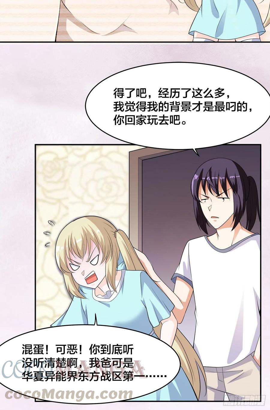 《修仙之人在都市（修仙修后宫）》第144话 嫁人还得拼爹！ 第21页