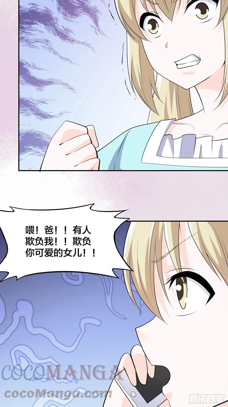 《修仙之人在都市（修仙修后宫）》第144话 嫁人还得拼爹！ 第23页