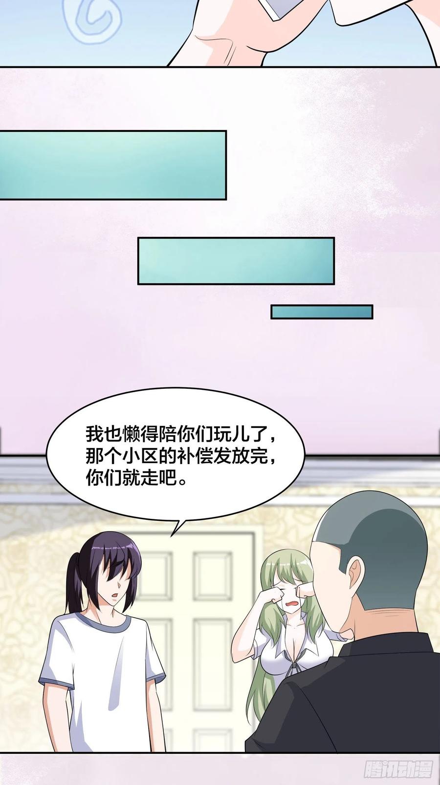 《修仙之人在都市（修仙修后宫）》第144话 嫁人还得拼爹！ 第24页